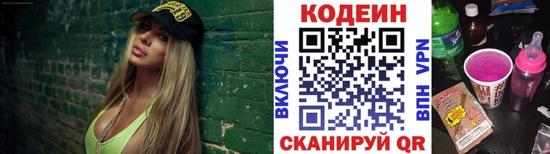 Кодеиновый сироп Lean напиток Lean (лин) что такое Евпатория